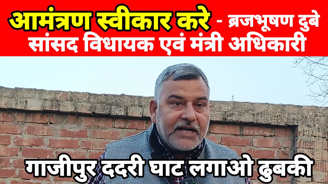 आमंत्रण स्वीकार करें अधिकारी मंत्री जी सांसद जी विधायक जी लगाओ गंगा में डुबकी@BrajbhushanDubey 