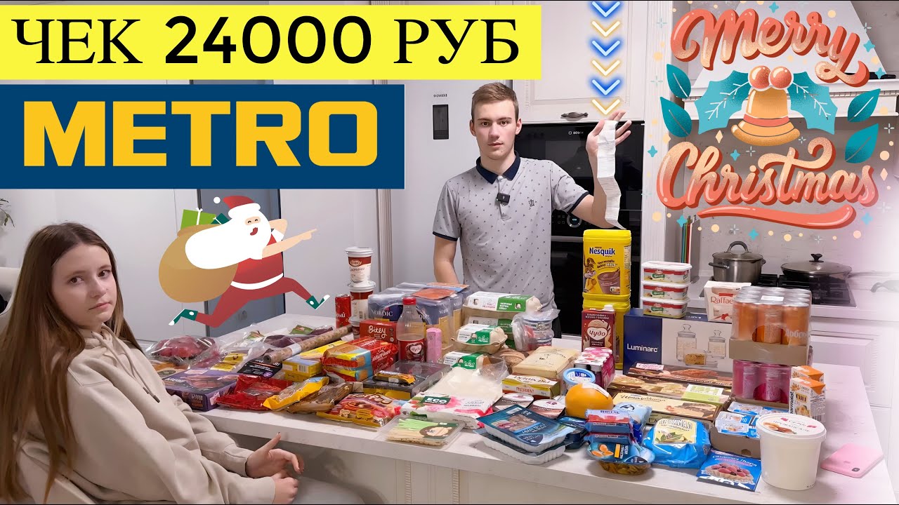 ПОКУПКА ПРОДУКТОВ НА МЕСЯЦ ЧЕК 24000 РУБ |Russian TYPICAL Supermarket CHECK 300$ #покупки #еда