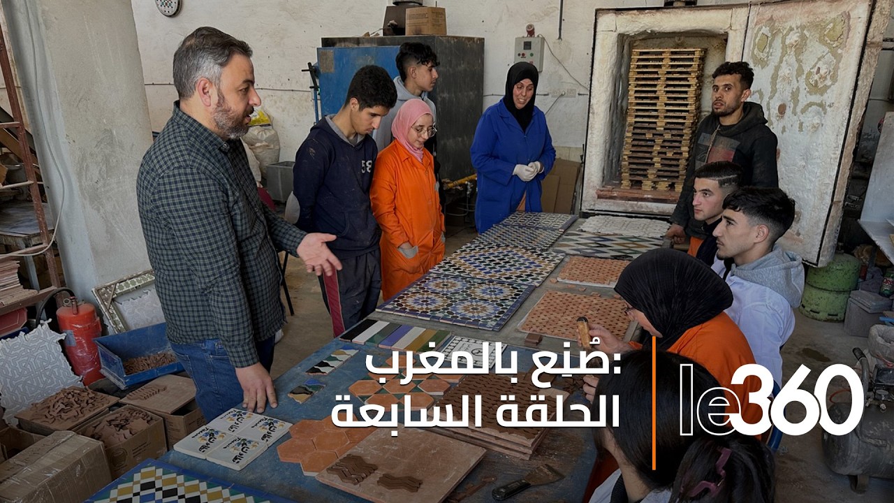 صُنِع بالمغرب (ح7): الزليج التطواني.. مسار فسيفساء وزخرفة تستعرض تاريخ شمال المغرب