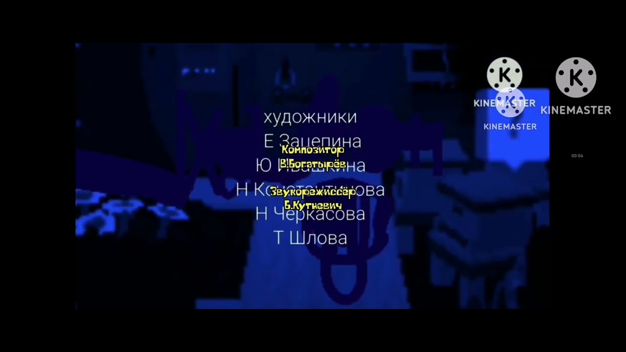 Шейк и его друзья титры