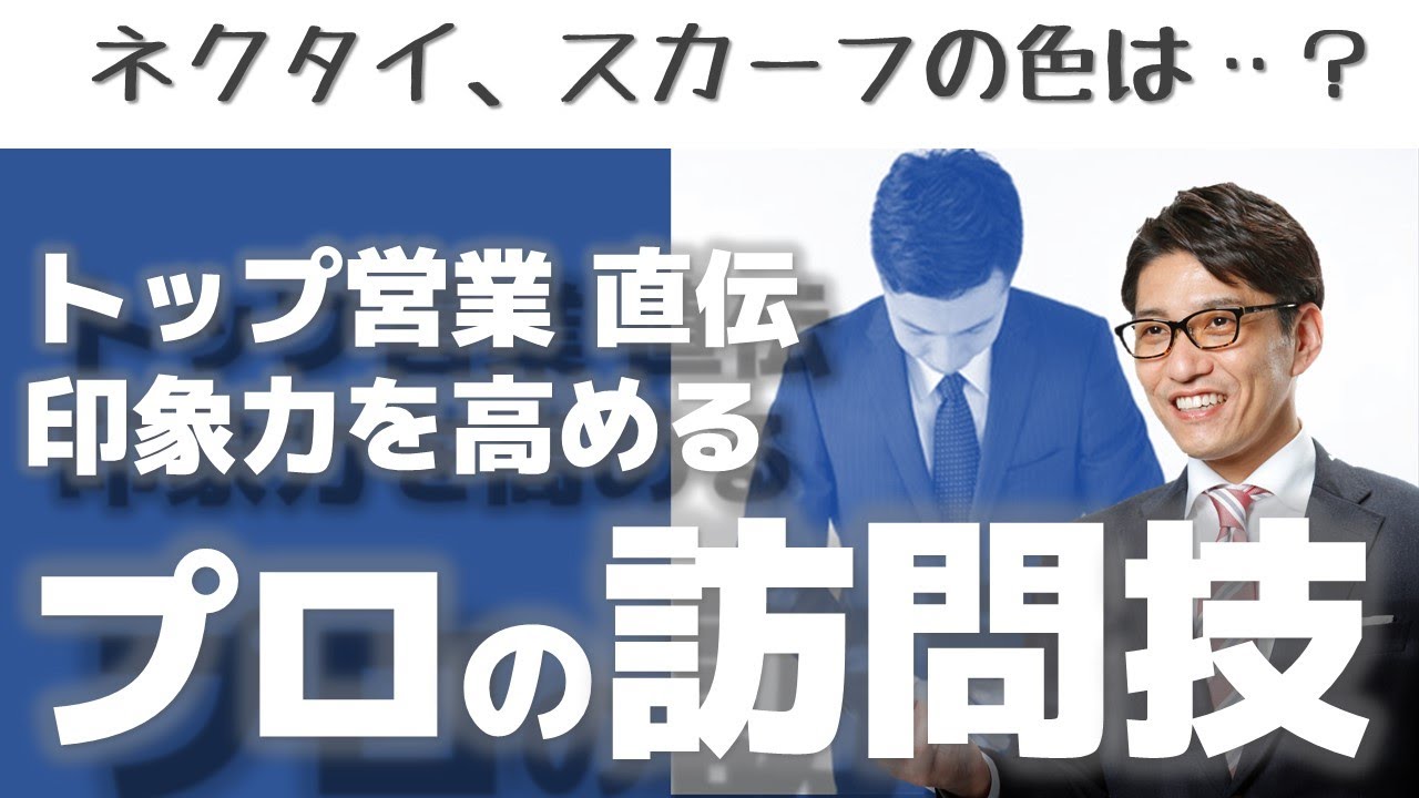 企業訪問 マナー　「人と差をつけたい時」編