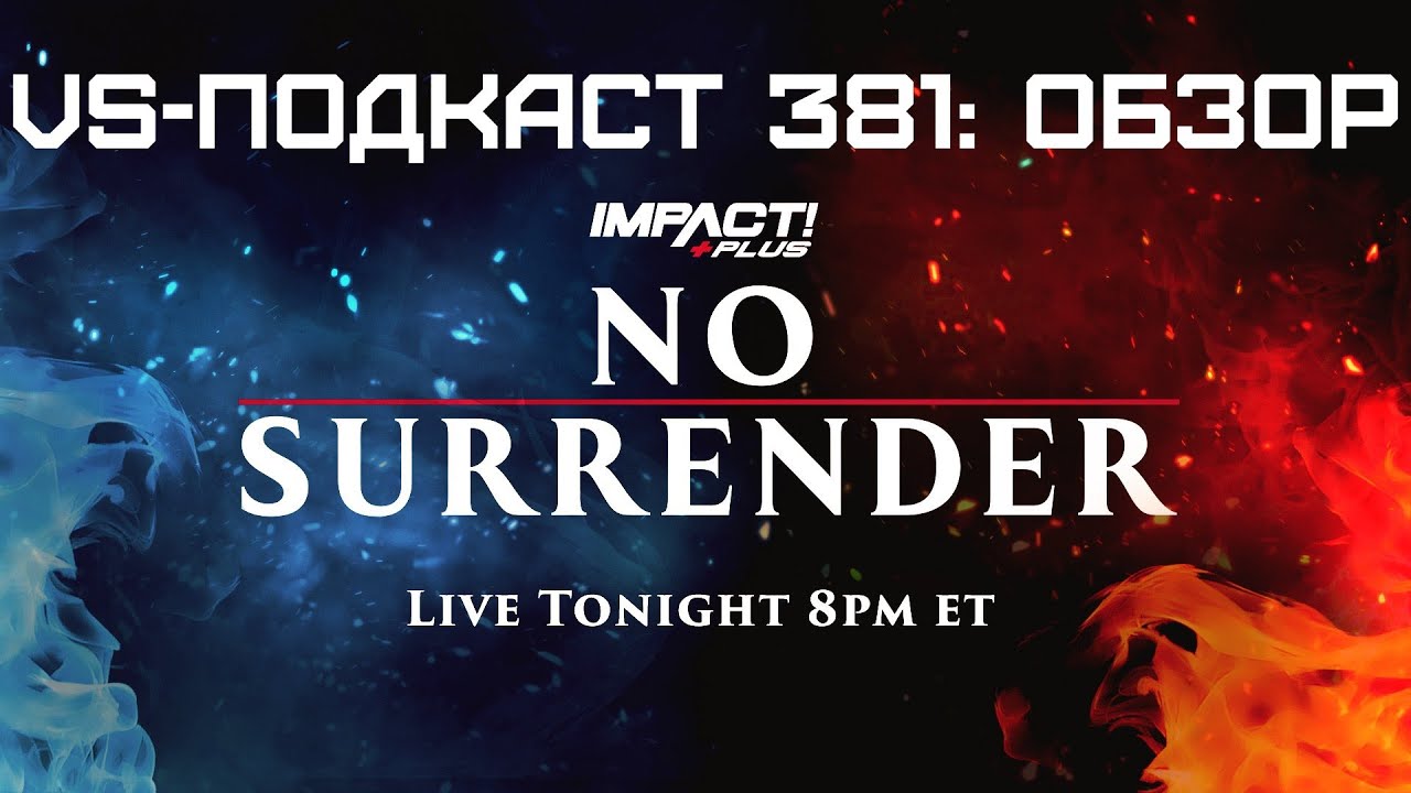 No Surrender 2023 и положение дел Impact Wrestling - VS-Подкаст 381