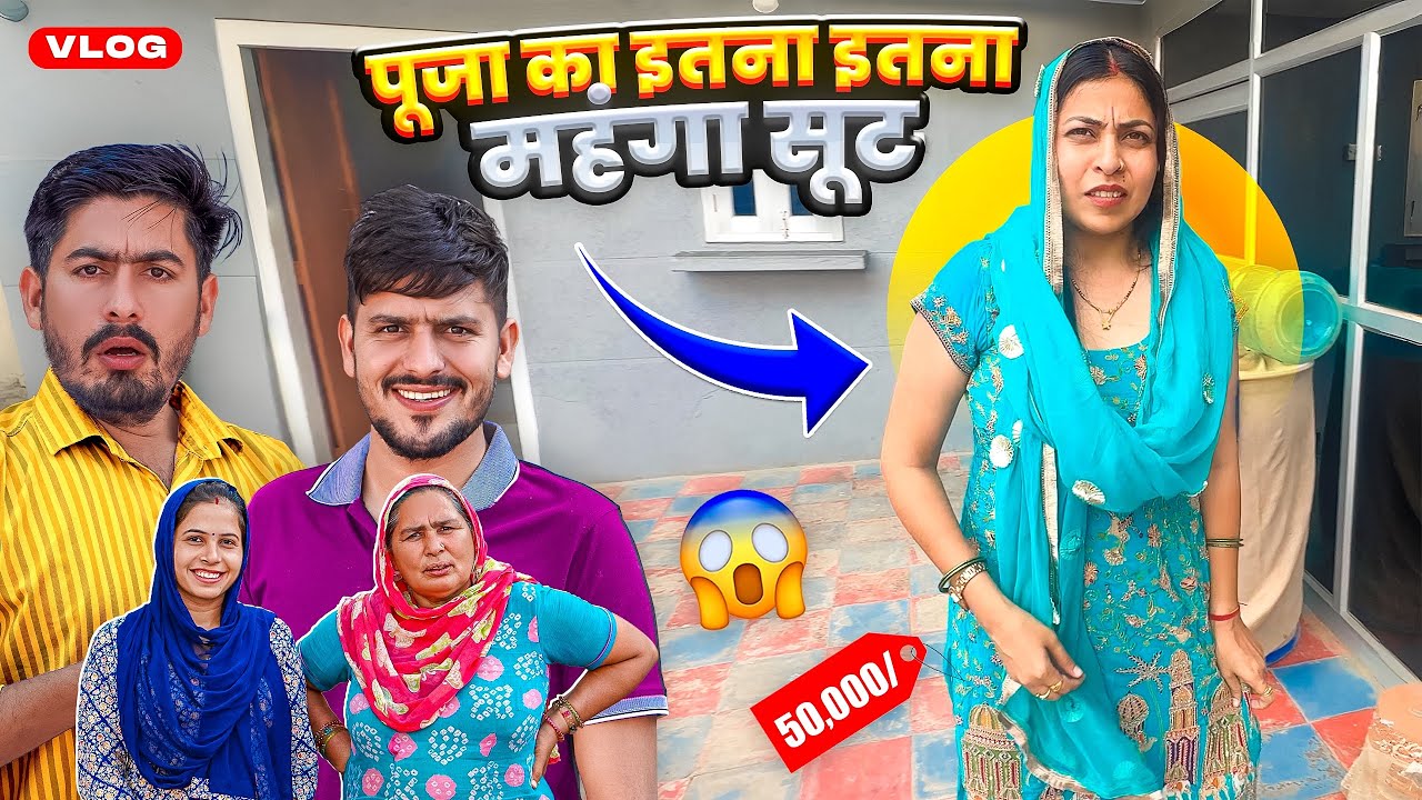 पूजा का इतना इतना महंगा सूट 😮