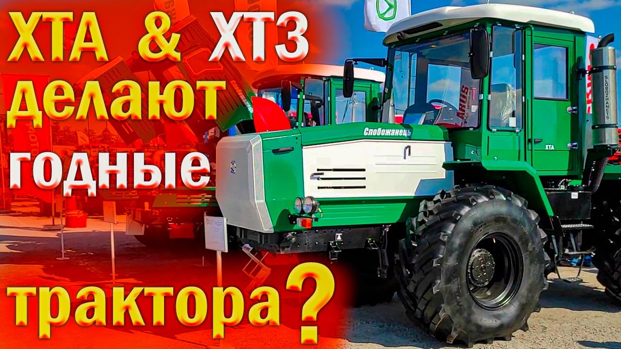 Трактор ХТА 250 СЛОБОЖАНЕЦ | Бюджетные трактора.