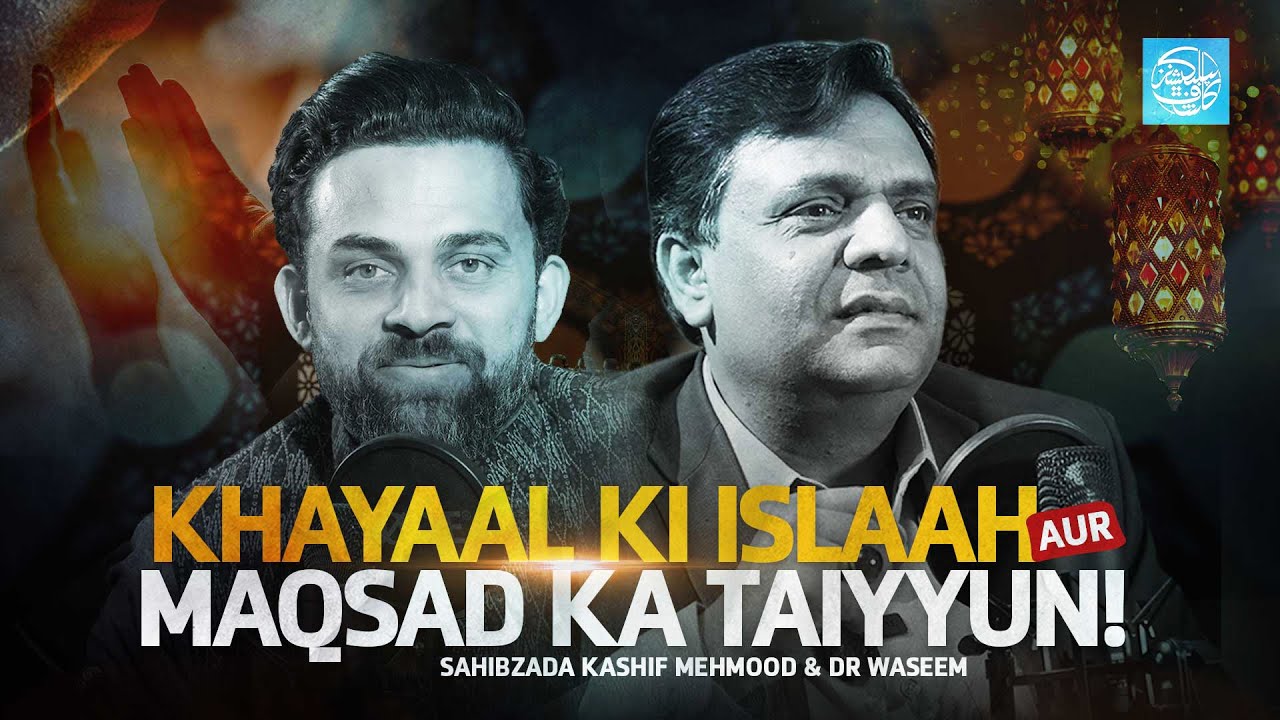 Khayaal Ki Islaah Aur Maqsad Ka Taiyyun | Sahibzada Kashif Mehmood & Dr. Waseem