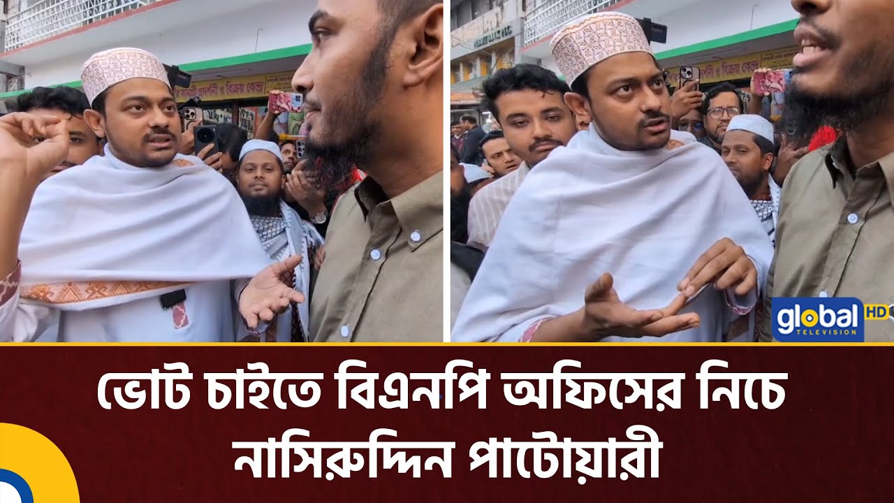 ভোট চাইতে বিএনপি অফিসের নিচে  নাসিরুদ্দিন পাটোয়ারী | NCP | Nasir Uddin Patwari | Global TV News