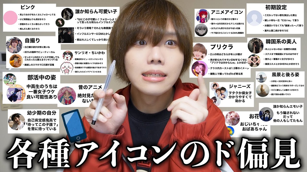 いろんなアイコンをド偏見で紹介してみたww【プレゼン】