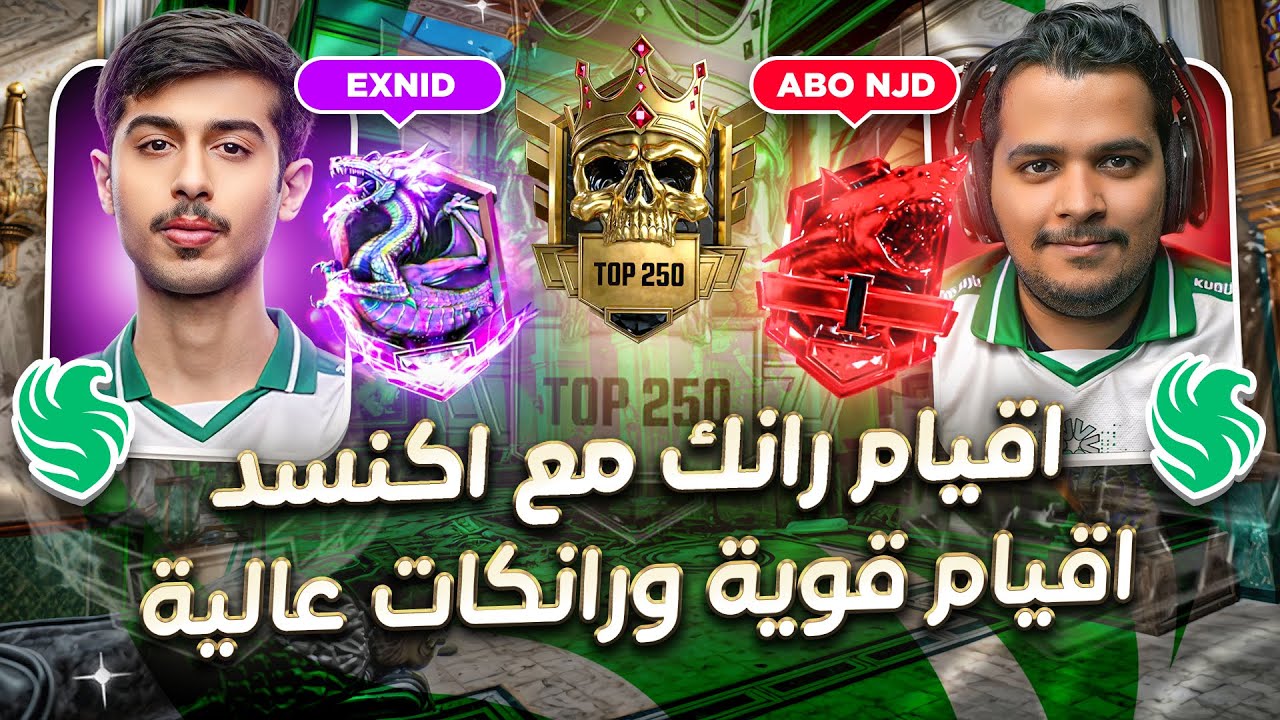 أقوى قيم رانك مع إكسند  | رانكات عالية