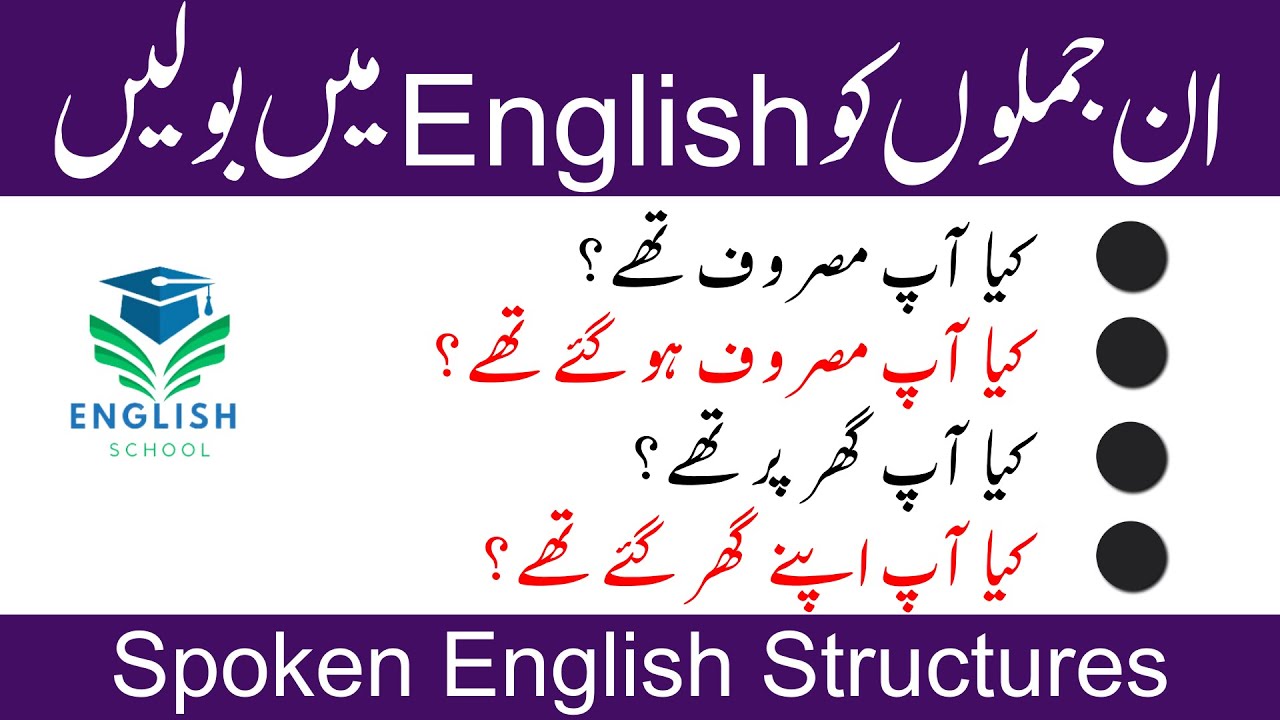 Advance English Structure | Daily use English structure | spoken structure | Use of 