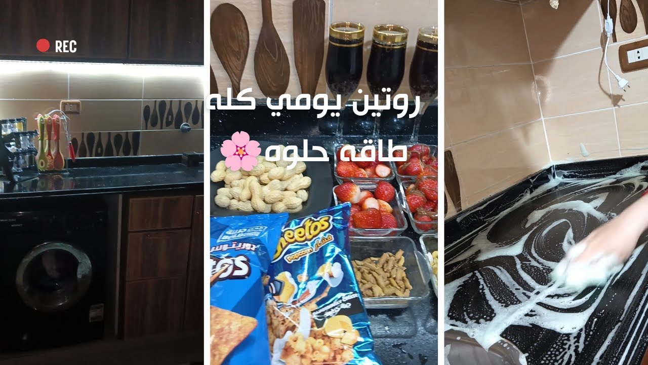 روتين يومي بسيط من 6 صباحآ وطبخنا ونضفنا البيت + شوية فضفضة 🤍