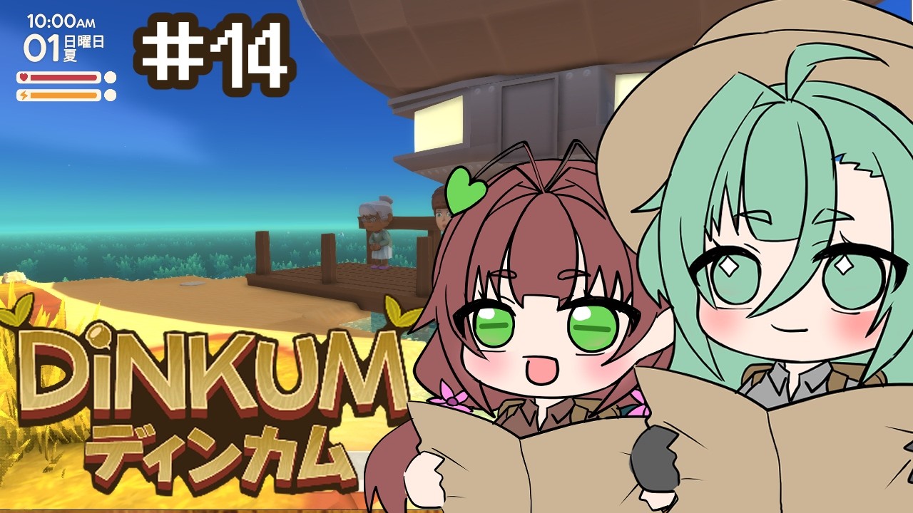 【Dinkum】 この村俺のもの！！！　＃14