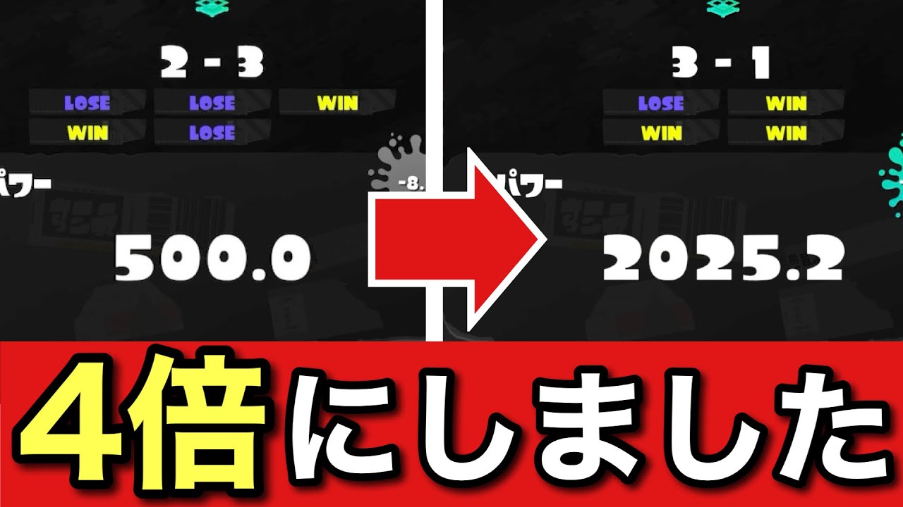 XP500からXP2000になりました！【スプラトゥーン3】