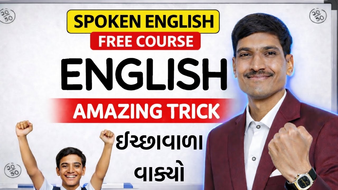 દરરોજ બોલાતા ઈચ્છાવાળા વાક્યો | English Speaking Practice | Spoken English | Learn English