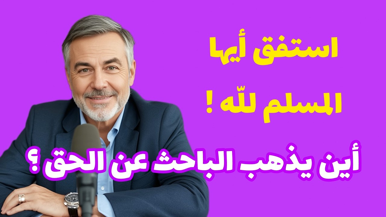 كيف تحولت اجتهادات البشر إلى مقدسات ؟
