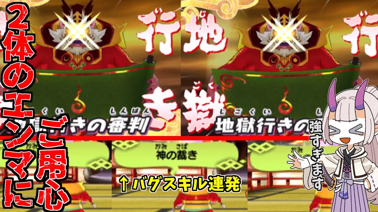【妖怪ウォッチ3対戦】2体の先代エンマでどんなPtも粉砕したったｗ【ゆっくり実況】
