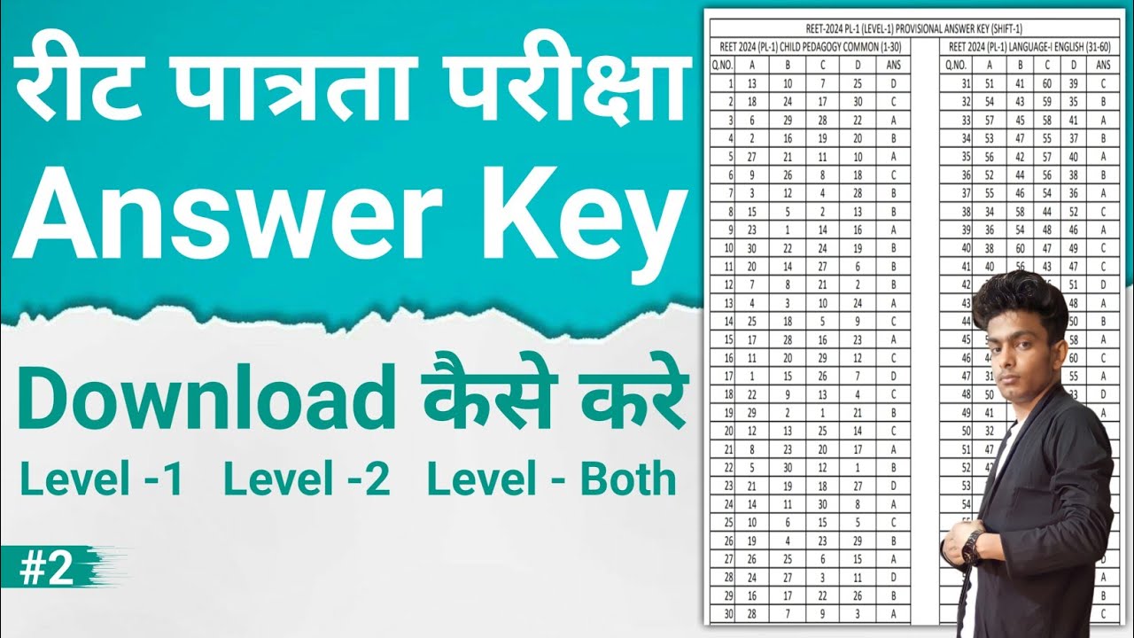 Reet Ki Official Answer Key Kaise Download Kare