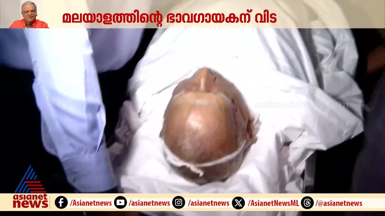 പി ജയചന്ദ്രന്റെ സംസ്കാരം മറ്റന്നാൾ, ചേന്ദമംഗലം പാലിയം തറവാട്ടിലാകും സംസ്കാര ചടങ്ങുകൾ |P Jayachandran