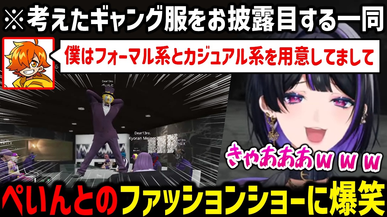 【NEWTOWN】考えたギャング服をお披露目する皆に爆笑するメロコさん【にじさんじ切り抜き 狂蘭メロコ イブ 叶 ぺいんと ととみっくす みあ ポポ れんま 蒼太 ひかり 音玄】