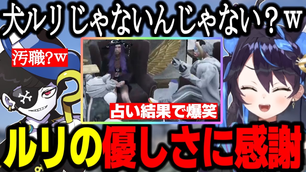 【ストグラ】RqteLに優しすぎる犬ルリに感謝する/占い結果で爆笑する/白井から次の課題をもらう/餡ブレラ時代とMonDの話【よわむしとうか/GTA】