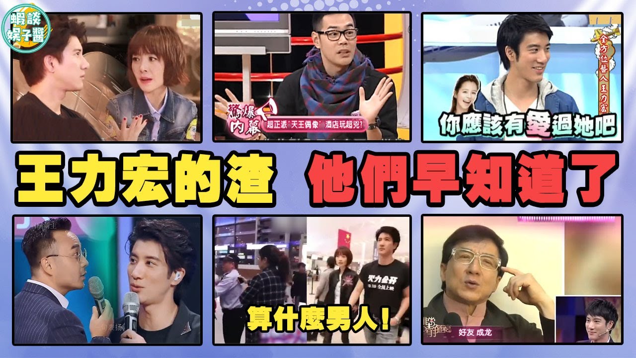李靚蕾爆前夫「召妓花名冊!」王力宏有多渣？圈子裡的人早就知道了！#小S #康熙來了 #康熙小本本 #郭世倫 #徐若瑄 #by2 #離婚真相