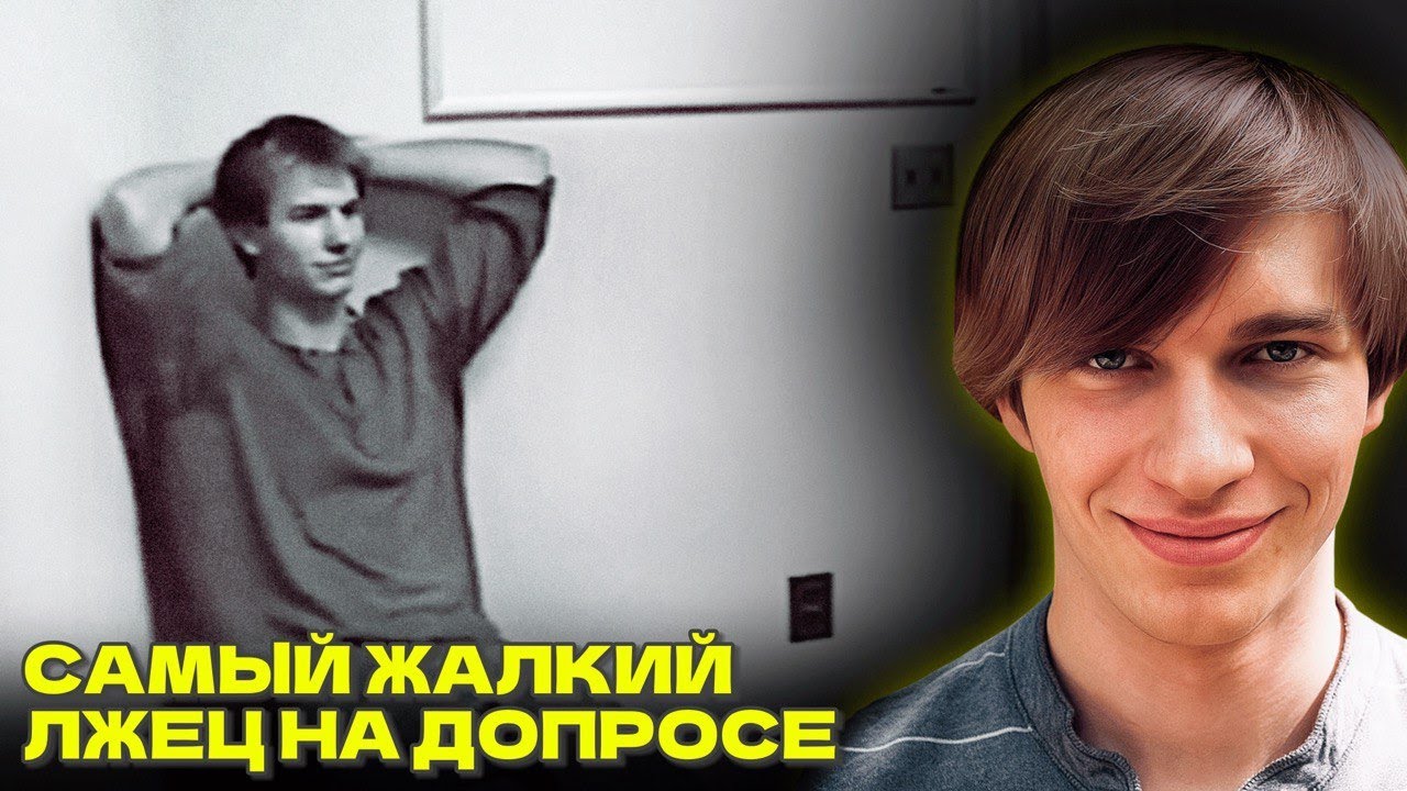 Корчил из себя гения, но в слезах раскололся | Допрос Тэйна Ормсби