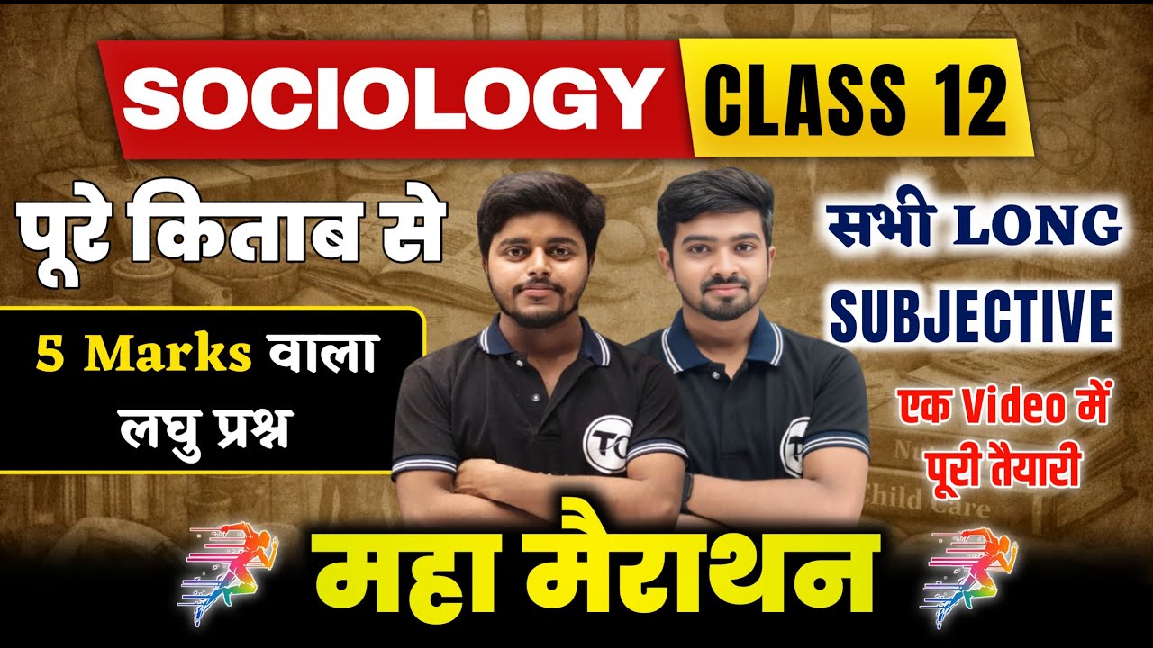 12th Sociology - 5 Marks VVi Subjective Questions 2026 | Sociology Class 12 Long Question Answer
