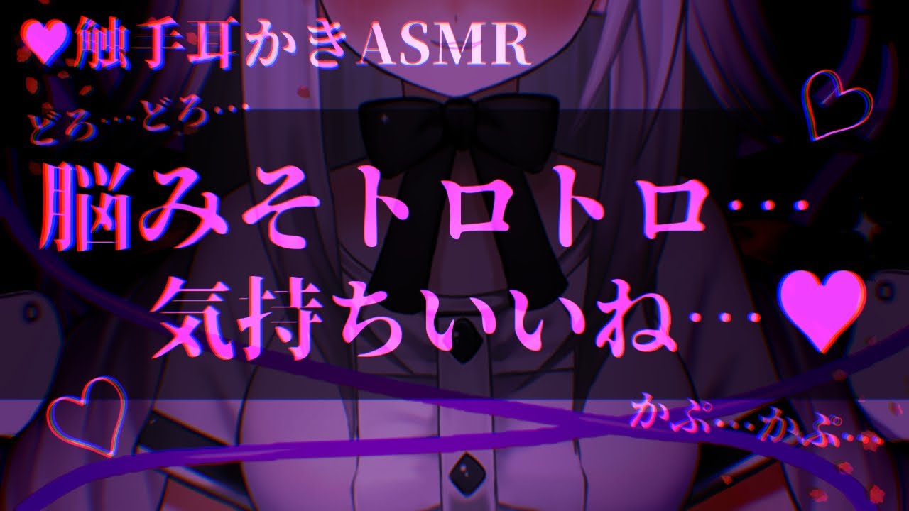 【触手耳かきASMR】蛇の魔物に脳をトロトロにされる話。【男性向けヤンデレシチュエーションボイス/夢栞あるぷ】