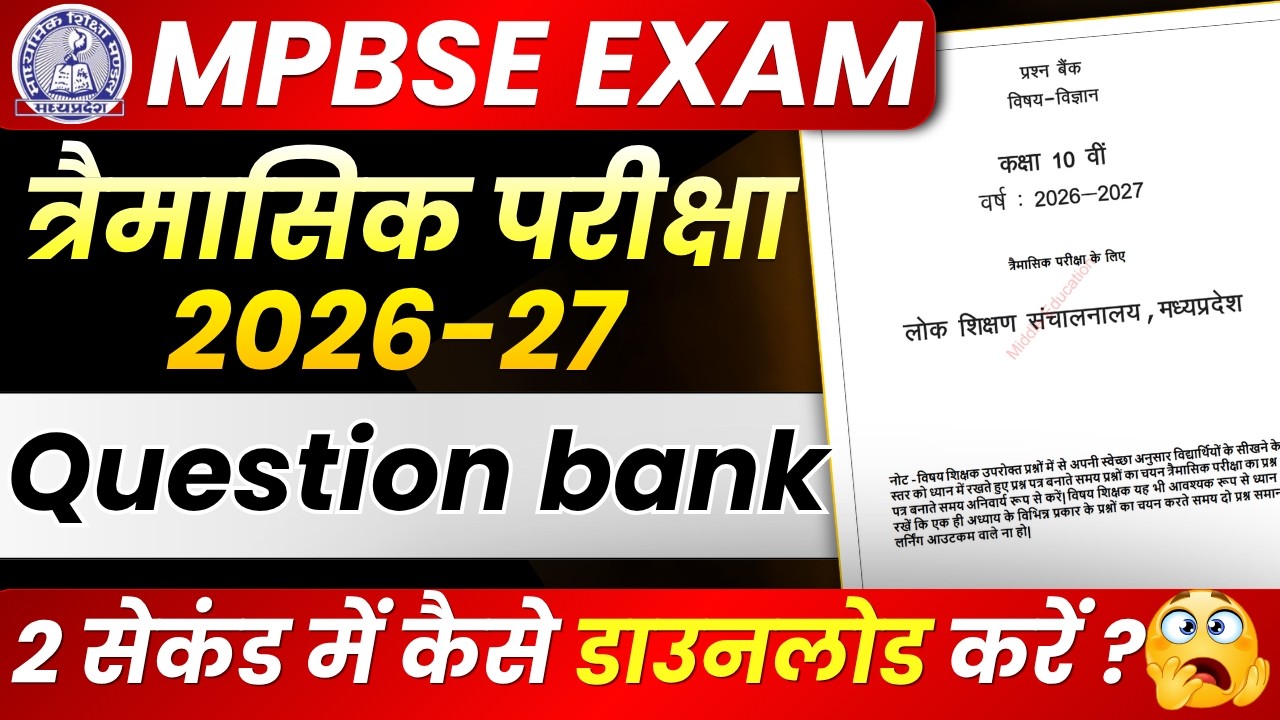 How to Download Question Bank For Quarterly Exam 2026-27 PDF | त्रैमासिक परीक्षा 2026 प्रश्न बैंक