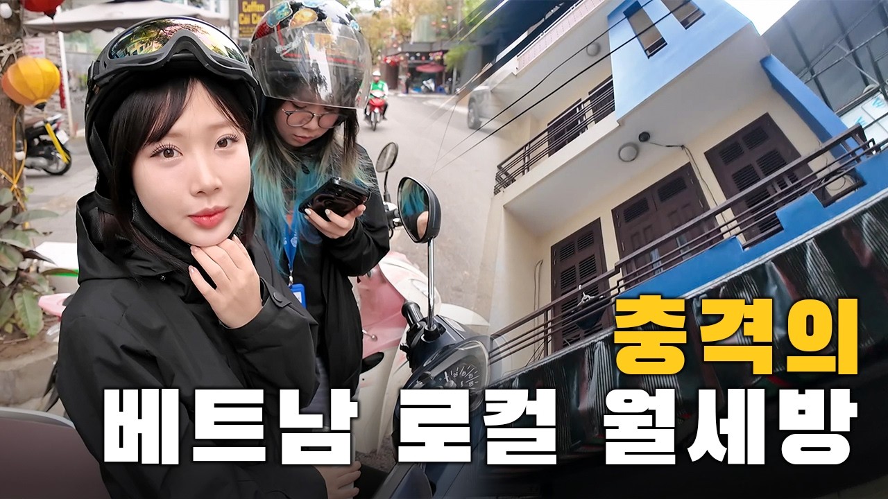 베트남 로컬 지역에서 한국인이 살 만한 월세방은 어느 정도일까? (feat. 하노이)