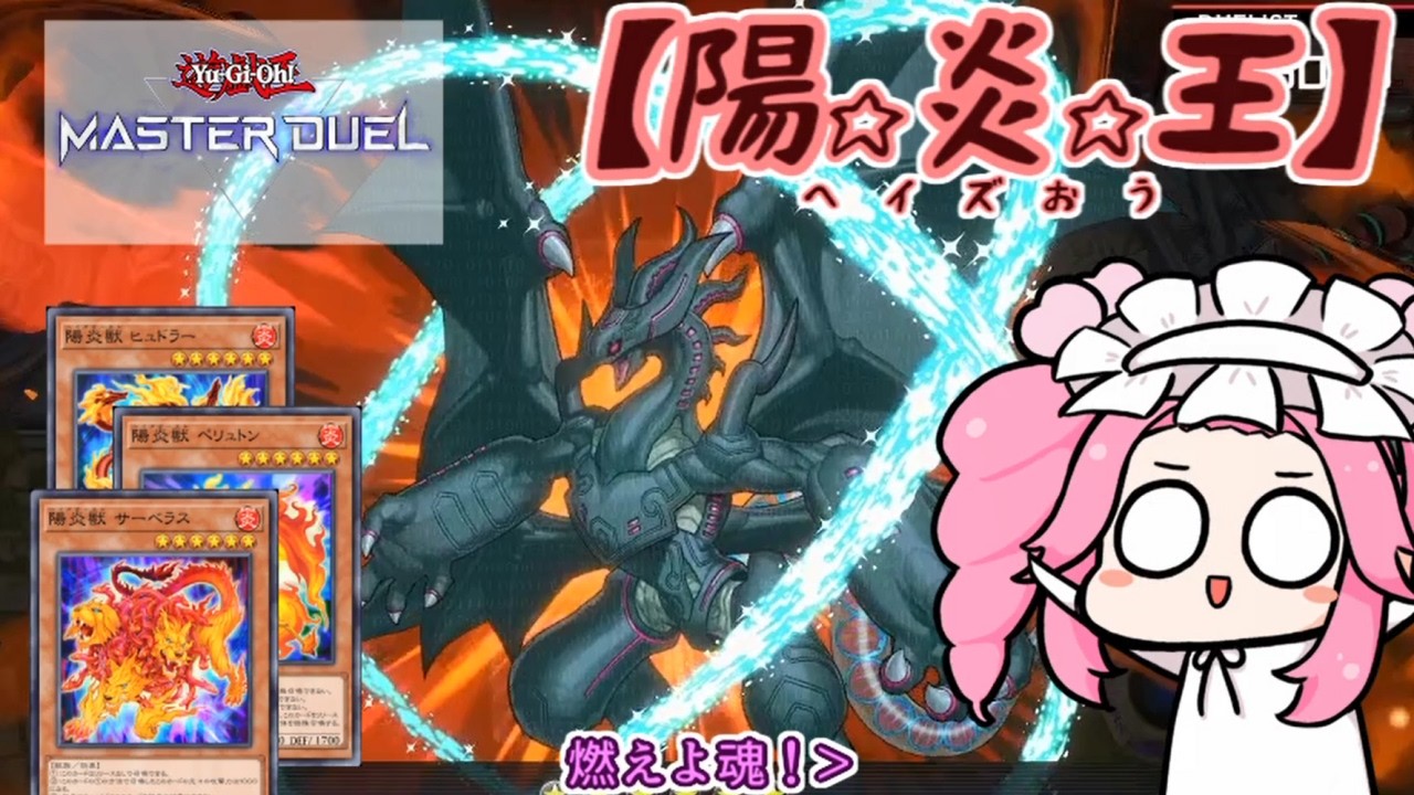 【遊戯王マスターデュエル】陽炎系めたん【VOICEVOX実況】