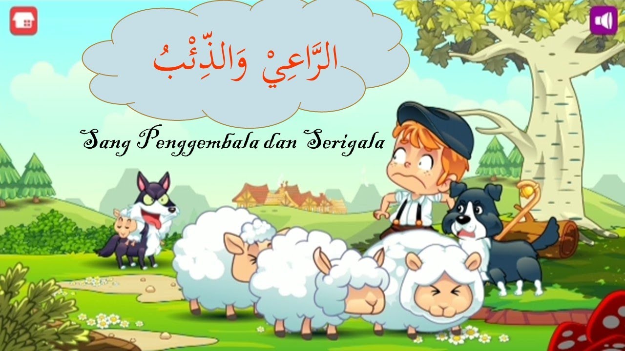 STORY TELLING BAHASA ARAB: PENGGEMBALA  DAN SRIGALA ( الرَّاعِيْ وَالذِّئْبُ )