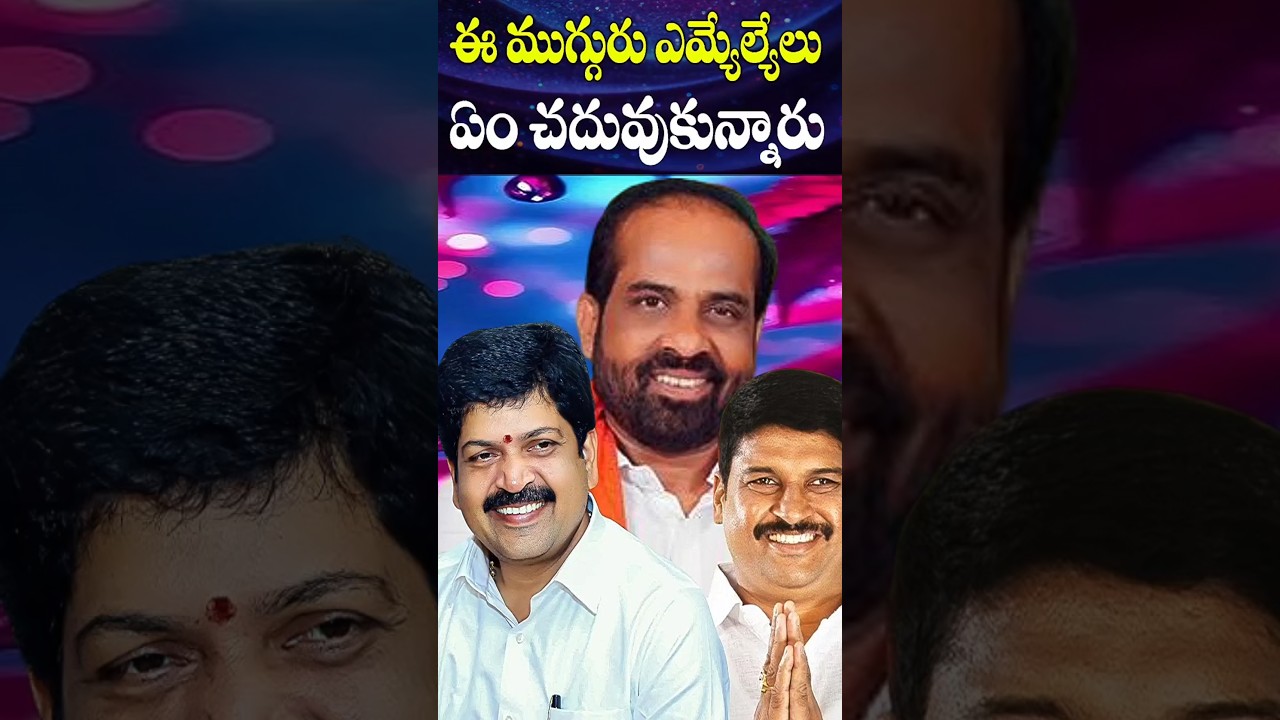 MLAs Kollu Ravindra, Narendra Varma Raju Vegesna, Satyakumar Yadav Education, Studies | Cine Megham
