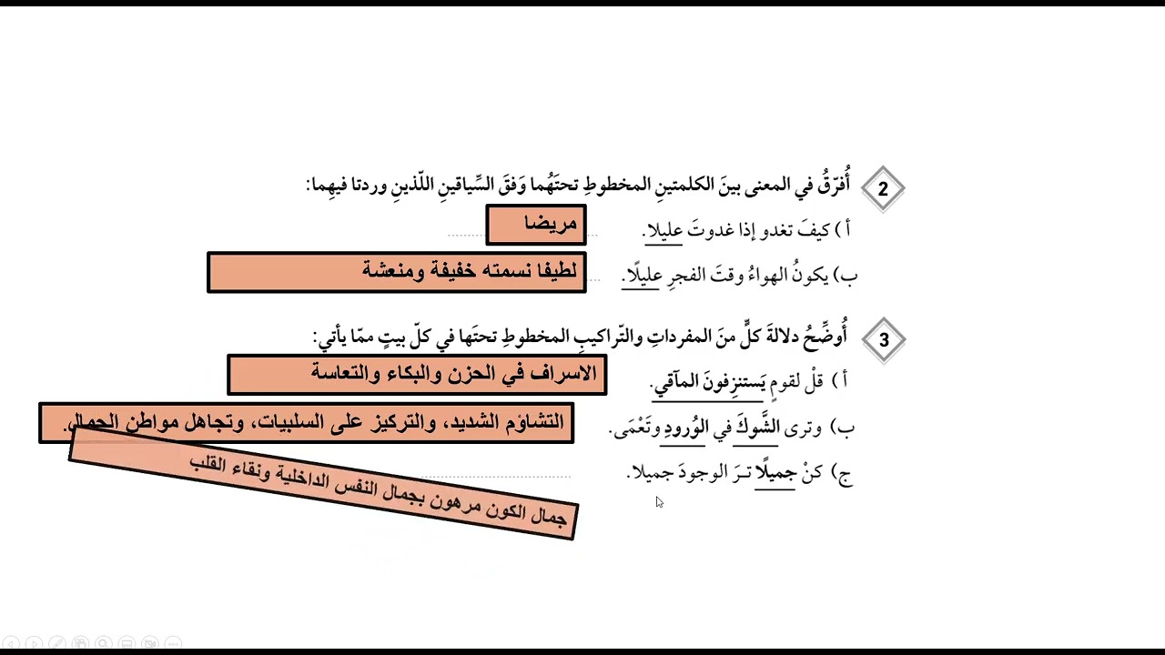 حل كتاب التمارين الوحدة السابعة للصف التاسع/ تفاؤل وأمل