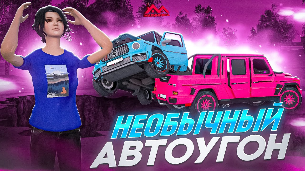Самая ОПАСНАЯ РАБОТА на МАЛИНОВКЕ.