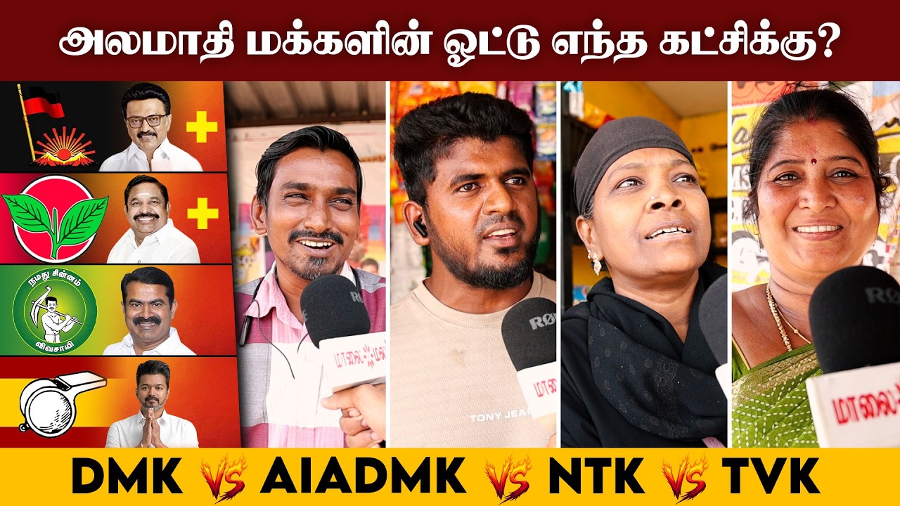முதலமைச்சர் பதவி யாருக்கு? திமுக தவெக போட்டியா? Open statement by Alamadhi மக்கள் | Maalaimalar