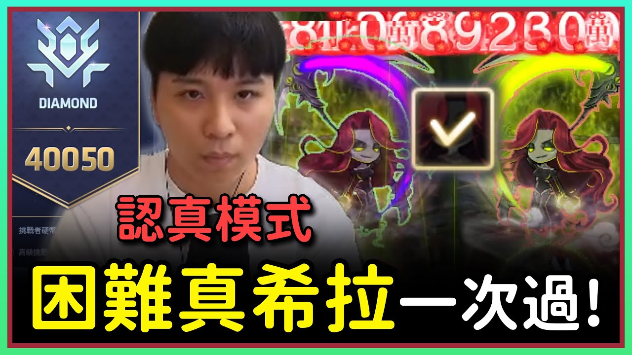 【新楓之谷】抽獎開箱！無天上挑戰困難真希拉！攻擊力 9800 萬！挑戰者 S2 蓮 EP.15