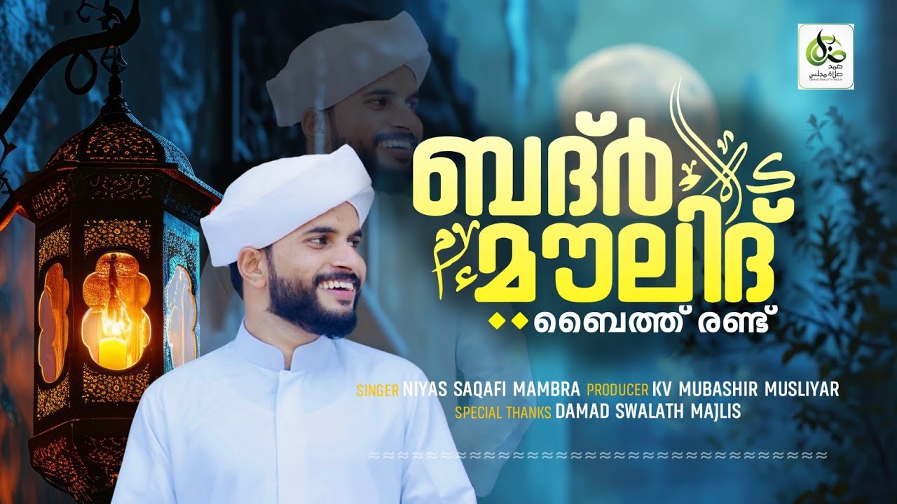 Badr Moulid | Baith 2 | Niyas Saqafi Mambra