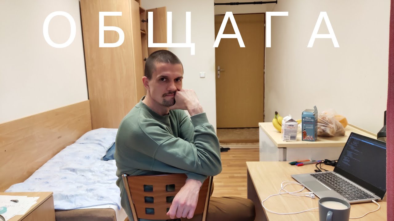 Как живут студенты в Чехии? Общежитие Dejvická ČVUT в Праге