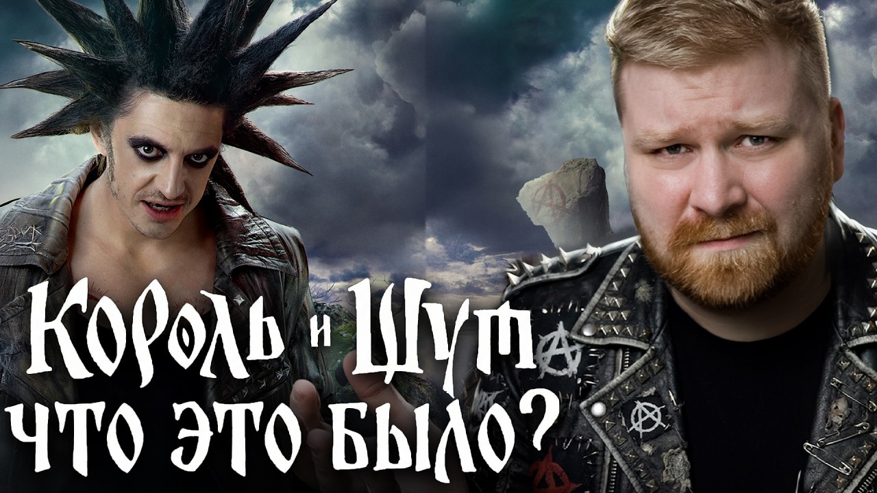#402 КОРОЛЬ и ШУТ ВСЁ! Обсуждаем кино | Новости кино и сериалов | КОЛЁСНЫЙ АУКЦИОН