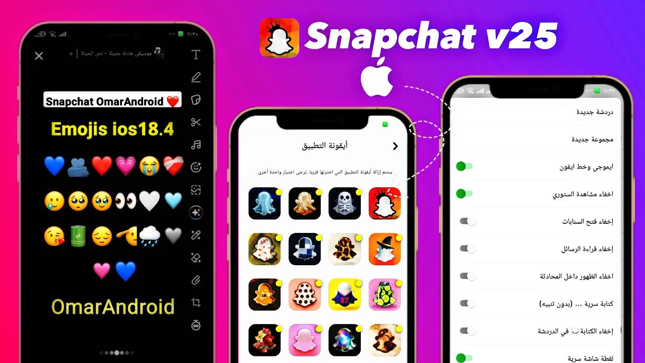 اقوى نسخة سناب شات الايفون بايموجي الايفون ios18.4
