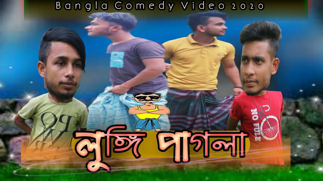লুঙ্গি পাগলা || Lungi Pagla || Bangla Comedy Video 2020 || Director by_Sm Sayeed