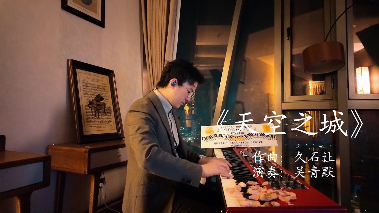 《天空之城》琴键浮出云层时，天空之城流泪了，缓缓跳动的每个音符都在诉说对人间的思念…