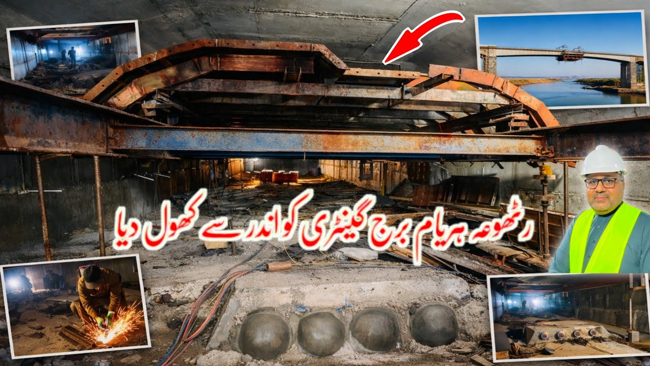 Rathoa Haryam Bridge Mirpur Azad Kashmir/رٹھوعہ ہریام برج گینٹری کو اندر سے کھول دیا/New Update 2026