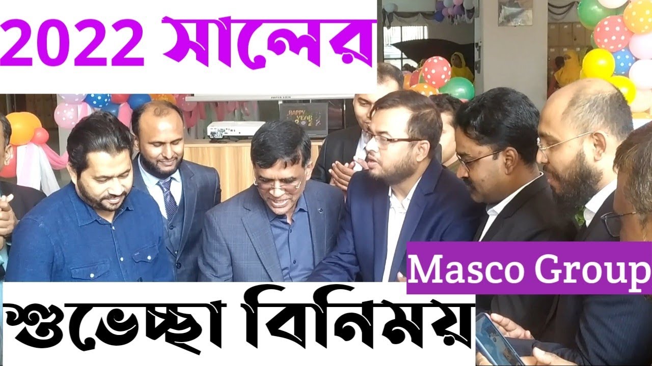 শুভেচ্ছা বিনিময় ২০২২ তাসনিয়া ফেব্রিক্স লিমিটেড মাসকো গ্রুপ। BD Vlogger Plabon. #vlog