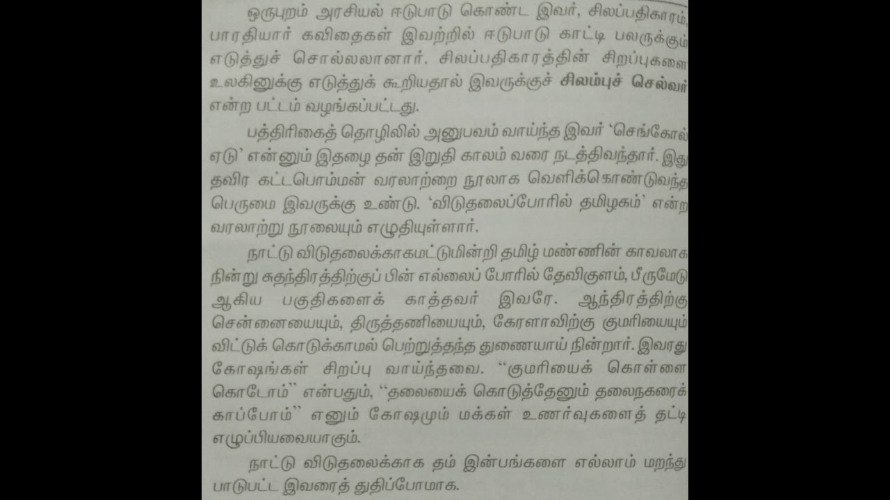 Silambuchelvar Ma Po Sivagnanam Short Story In Tamil