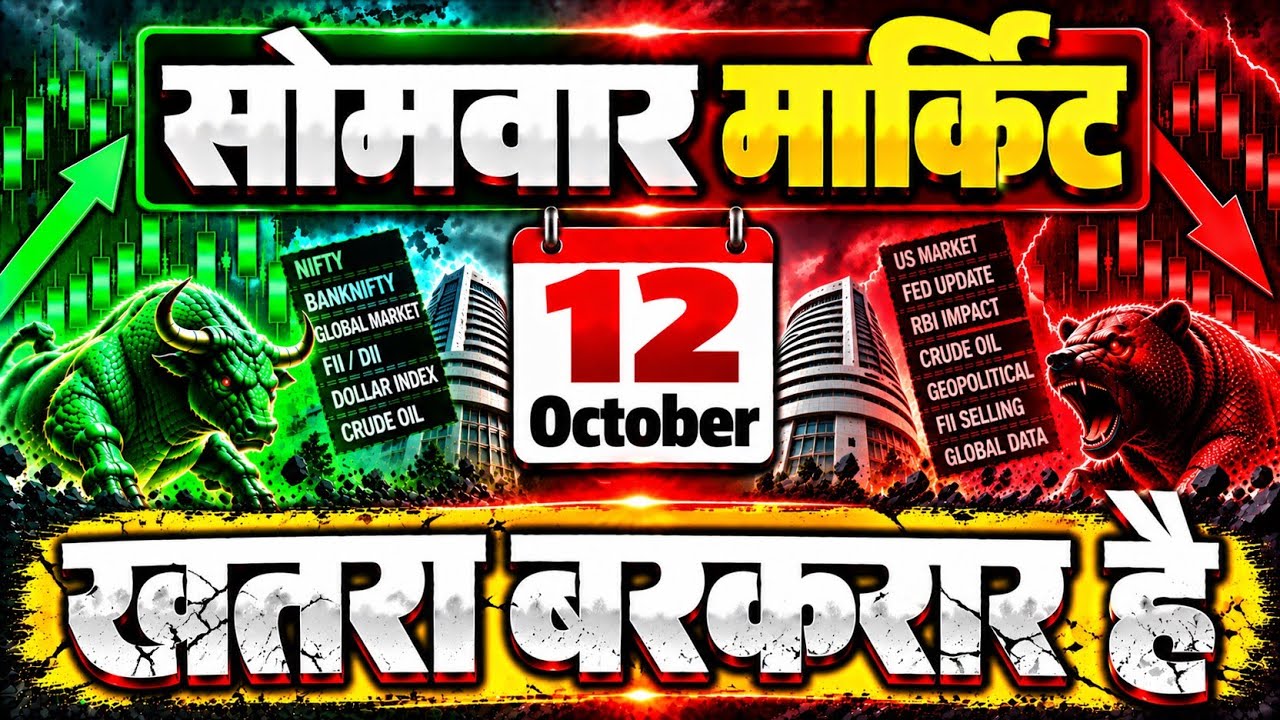 kal market kaisa rahega | banknifty gap up or gap down monday | kal ka market kaisa rahega ||