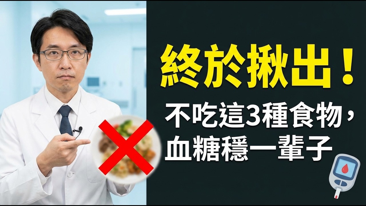 戒掉白飯根本錯了？日本人這樣吃，血糖穩一輩子：避開5大地雷、靠5種食材反轉高血糖