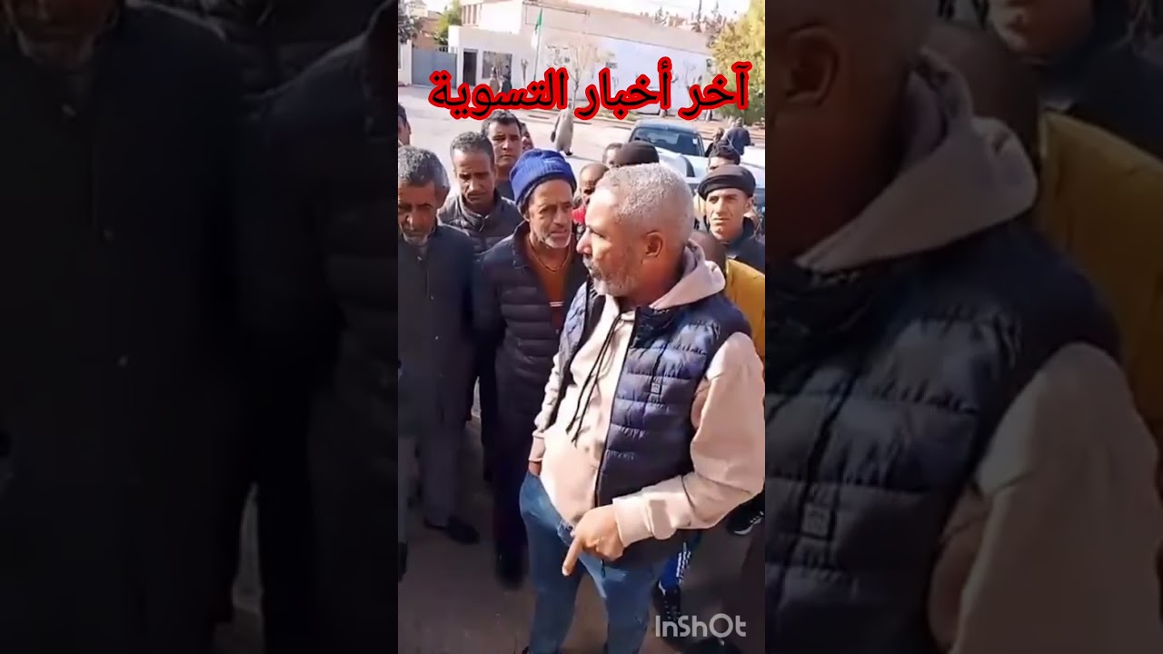 اخر اخبار التسوية وضعية اخر اخبار هام وعاجل 