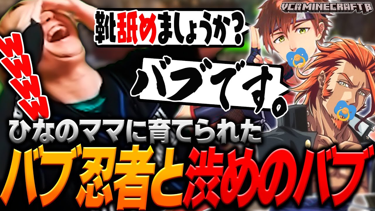 【#2】渋めのバブと手のひらドリルバブ忍者に爆笑するヘンディー【ヘンディー/トナカイト/橘ひなの/番田長助/乾伸一郎/Zerost/らいじん/MOTHER3/ボドカ/VCR Minecraft】