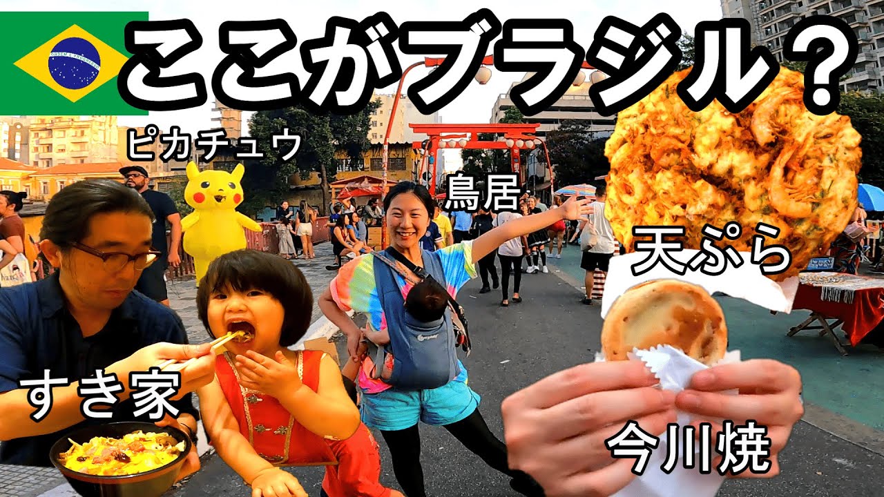 【ブラジル】サンパウロにある日本人街に行ってきた。